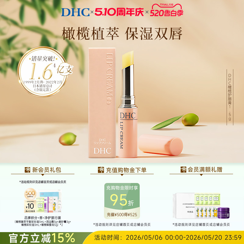 DHC橄榄护唇膏淡化唇纹1.5g 粉熨斗唇膏男女保湿滋润舒缓礼物正品