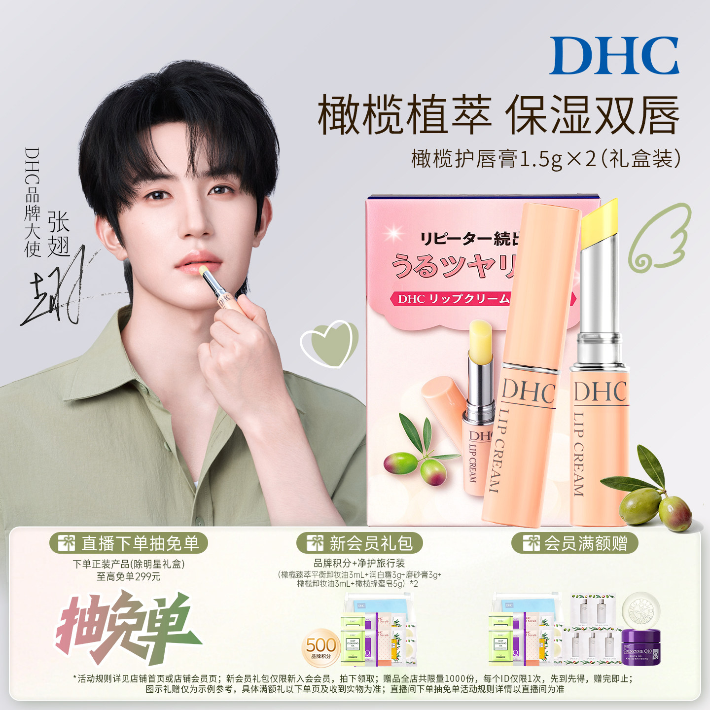 【橄榄植萃】长效保湿淡化唇纹