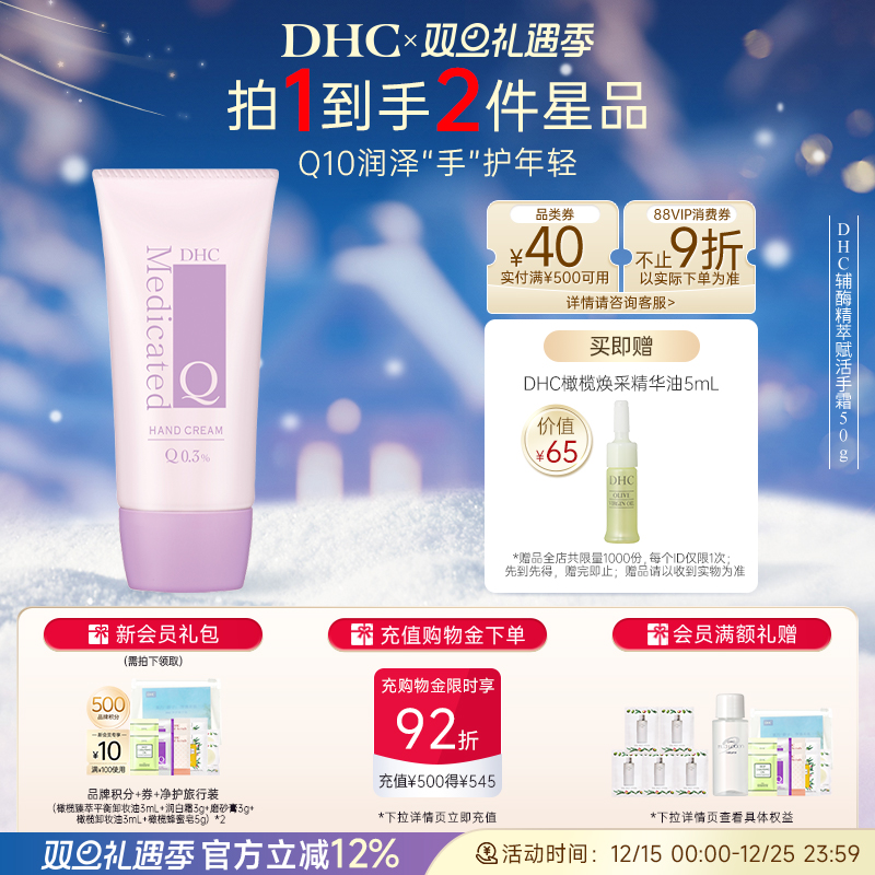 DHC辅酶Q10精萃赋活手霜50g 滋润保湿补水防干裂日本护手霜