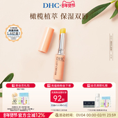 滋润礼物正品 DHC橄榄护唇膏淡化唇纹1.5g 粉熨斗唇膏男女补水保湿