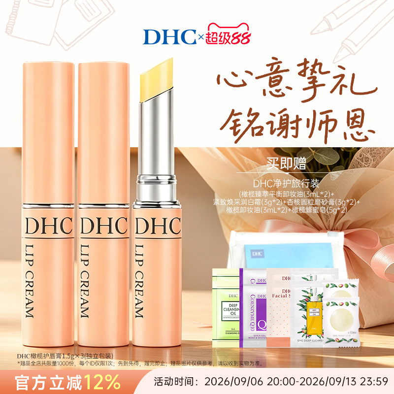 DHC粉熨斗唇膏护唇膏保湿舒缓图片