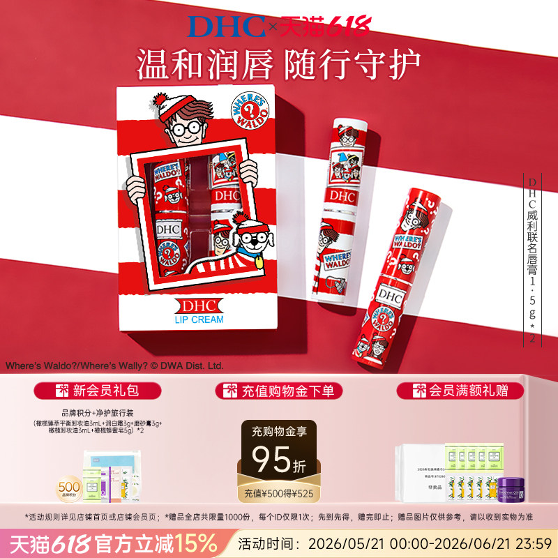 DHC橄榄润唇膏1.5g*2 威利联名礼盒 保湿滋润改善唇纹礼盒 正品
