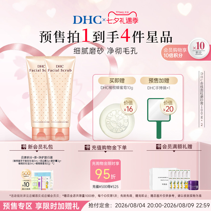 【预售付定】DHC杏核圆粒磨砂膏100g清洁面部改善角质
