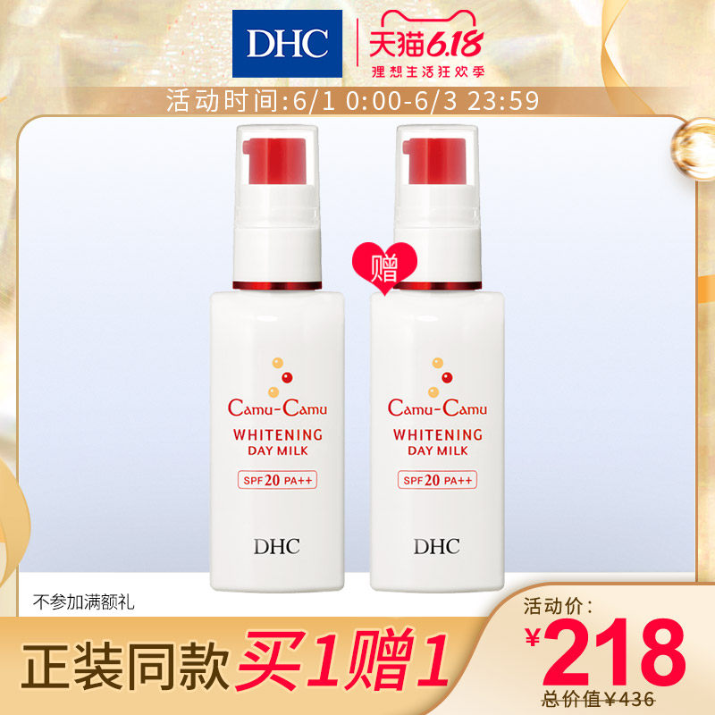 DHC卡姆活力亮白防护乳(日用)SPF20 PA++ 保湿滋润补水防晒润色
