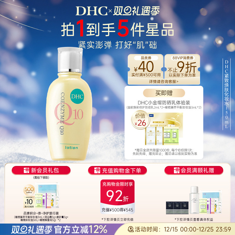 DHC紧致焕肤化妆水150ml