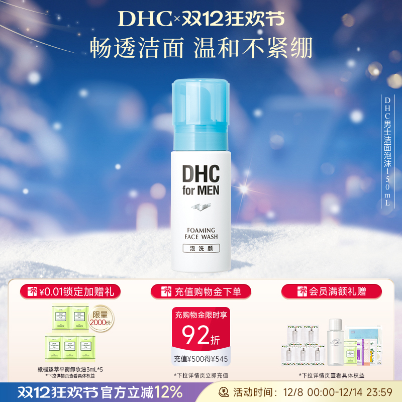 DHC男士洁面泡沫温和洁净弱酸性