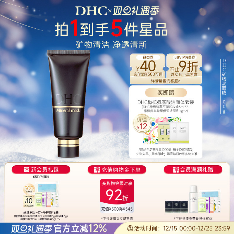 DHC��������Ĥ100g ��ɫճ���ཬ��Ĥ ��༡��ȥ���� 178Ԫ