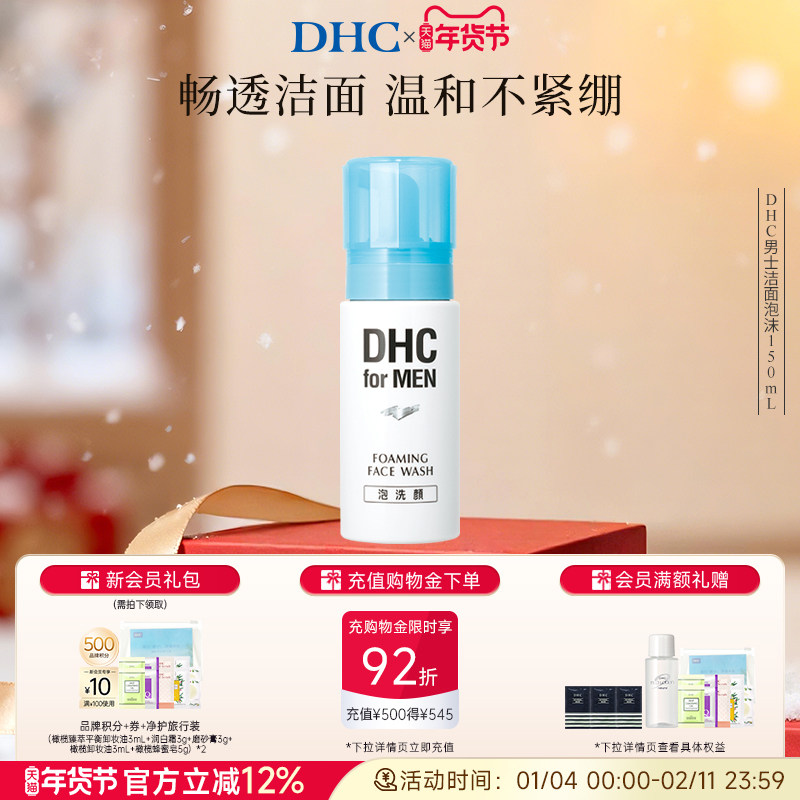 DHC男士洁面泡沫150ml 祛痘温和清洁清透弱酸性剃须泡沫 临期