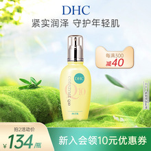 DHC紧致焕肤乳液100ml 补水滋润 辅酶Q10弹力紧致保湿