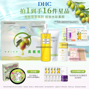 【七夕礼物】DHC御光焕颜礼盒 橄榄卸妆油洁面防晒乳温和清洁套装