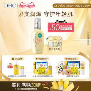 补水滋润 DHC紧致焕肤乳液100ml 辅酶Q10弹力紧致保湿