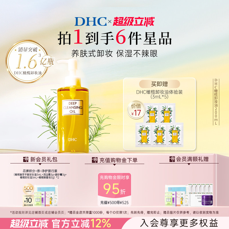 DHC橄榄卸妆油温和不油腻图片