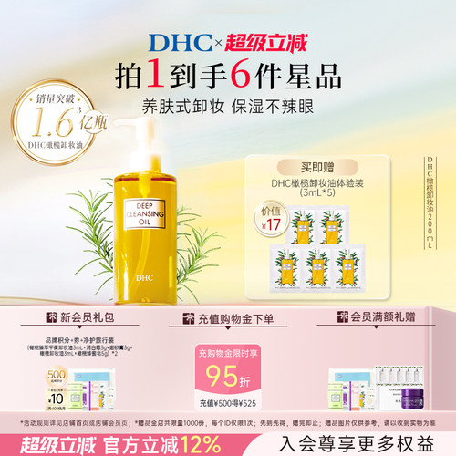 DHC橄榄卸妆油温和不油腻