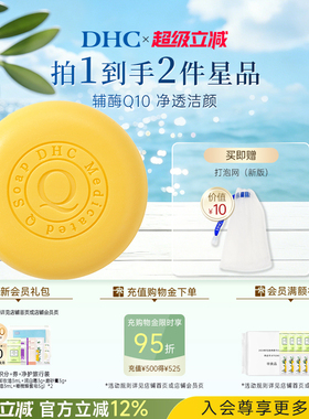 DHC辅酶Q10精萃洁面皂100g 清洁脸部泡沫洗脸官方正品