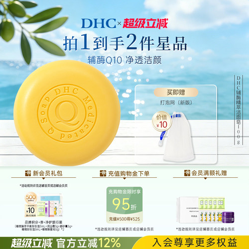 DHC辅酶精萃洁面皂清洁肌肤