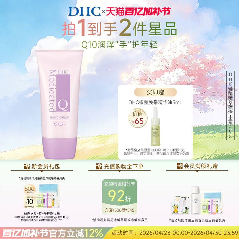 DHC辅酶Q10精萃赋活手霜50g 温和保湿日本护手霜 临期