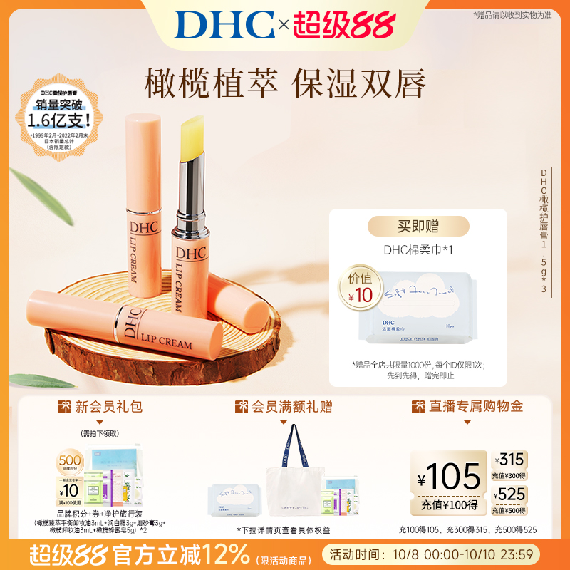 DHC橄榄护唇膏1.5g单支独立装 润唇膏女保湿滋润生日礼物伴手礼品