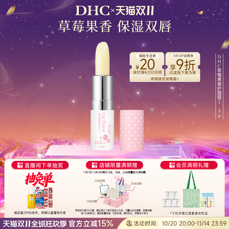 DHC草莓果香护唇膏滋润保湿日本