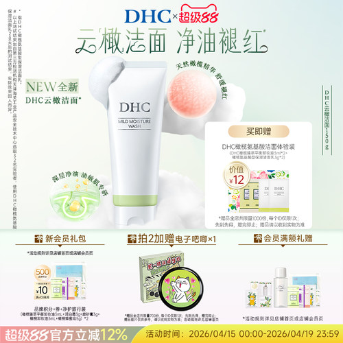 官方正品温和无刺激敏感肌洗面奶