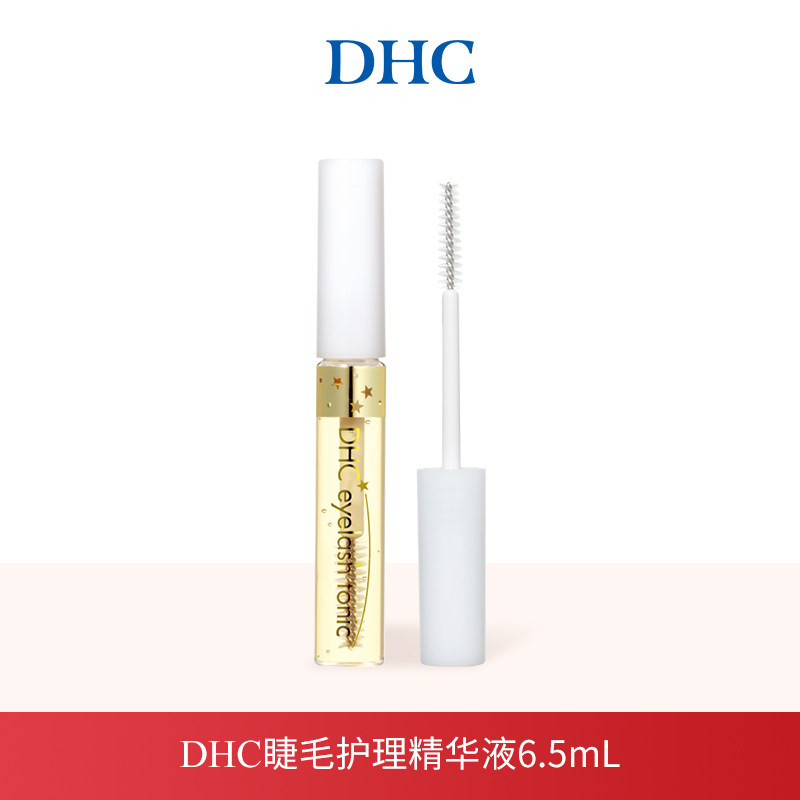【直播秒杀】DHC睫毛护理精华液6.5ml 温和保湿美容修饰 临期