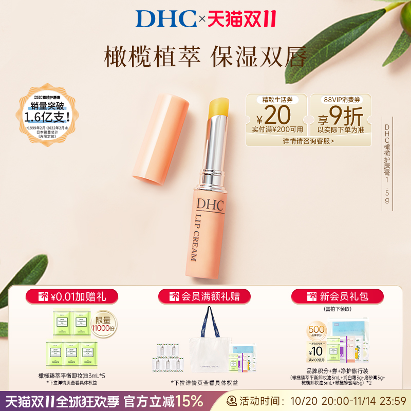 DHC粉熨斗唇膏改善唇纹修护滋润