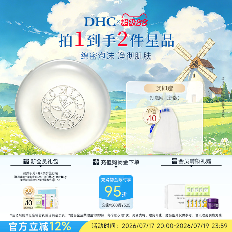 DHC橄榄蜂蜜皂绵密泡沫