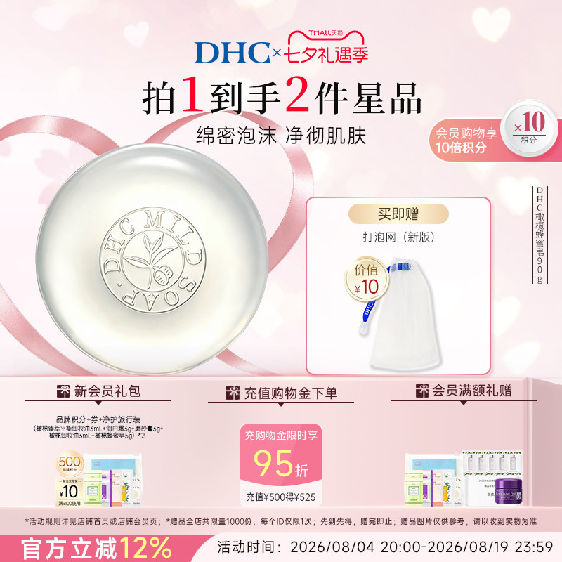 DHC橄榄蜂蜜皂绵密泡沫