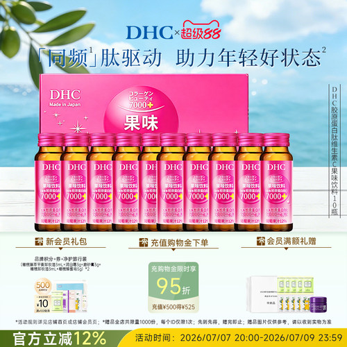 DHC7000mg胶原蛋白肽轻负担