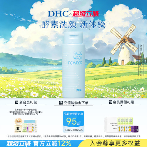 DHC柔嫩洗颜粉50g蛋白酶