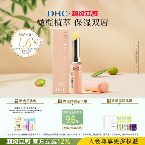 DHC粉熨斗唇膏改善唇纹修护滋润