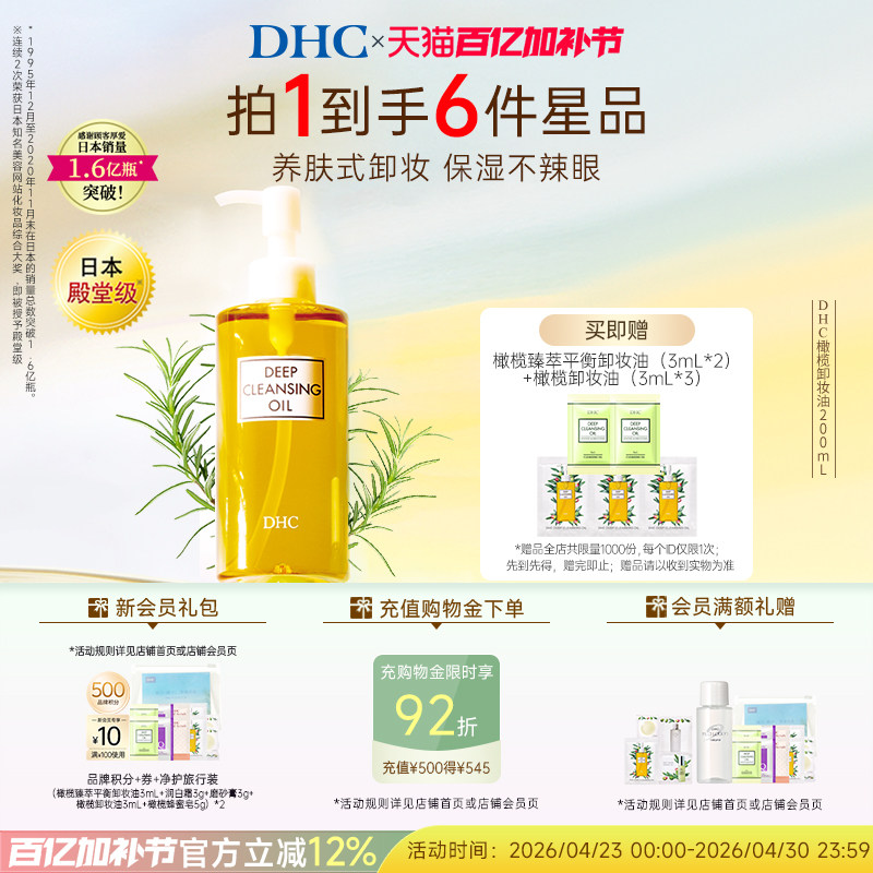 DHC橄榄卸妆油  三合一温和卸妆乳化快日本进口官方旗舰店正品