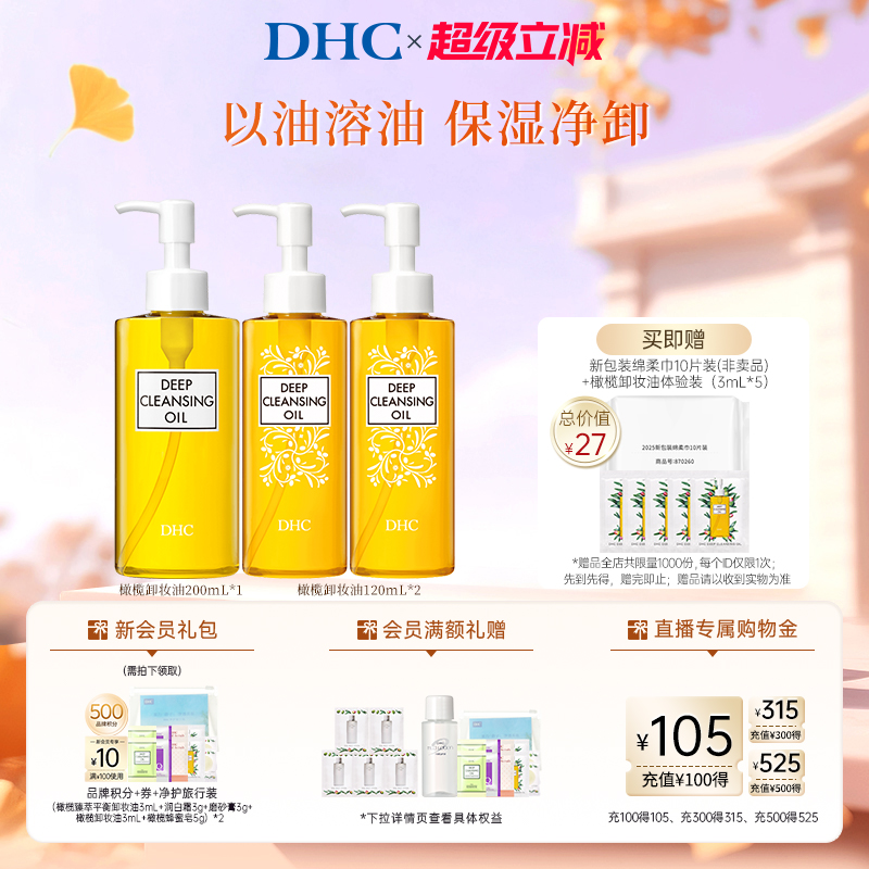 【超级立减】DHC橄榄卸妆油455ml 保湿三合一温和卸妆乳化快