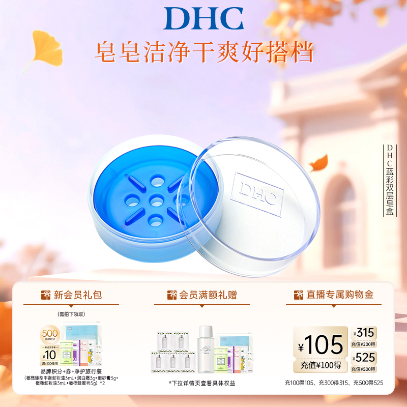 DHC蓝彩双层皂盒带盖皂盘皂托