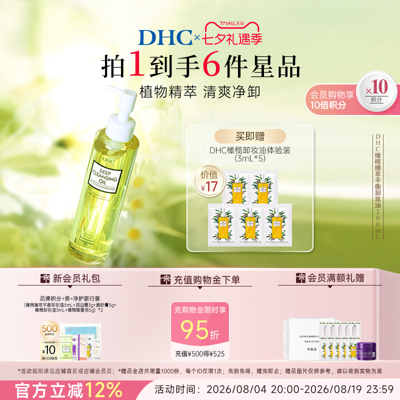 DHC橄榄臻萃平衡卸妆油200ml深层清洁卸妆温和保湿不刺激官方正品 - 实物图
