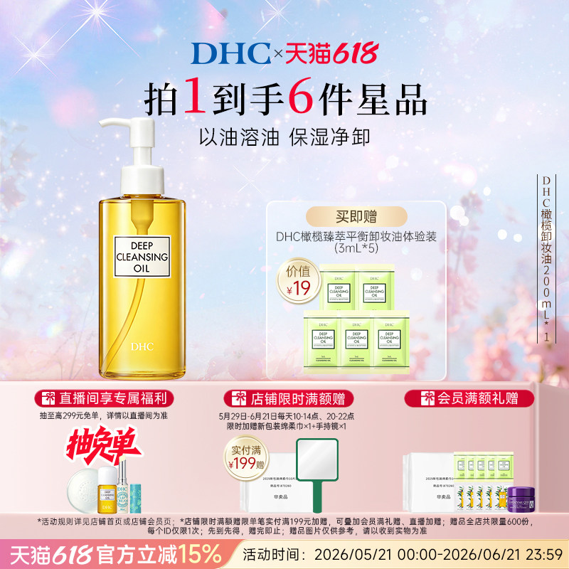 DHC橄榄卸妆油200ml  三合一温和卸妆乳化快日本进口官方正品