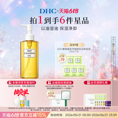 DHC橄榄卸妆油温和不刺激