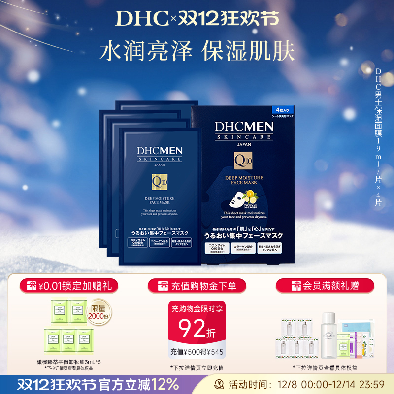 DHC男士深层保湿面膜补水面贴膜