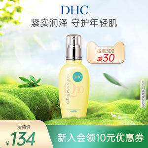 DHC紧致焕肤乳液辅酶Q10补水滋润