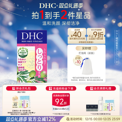 DHC橄榄蜂蜜皂深层清洁绵密泡沫