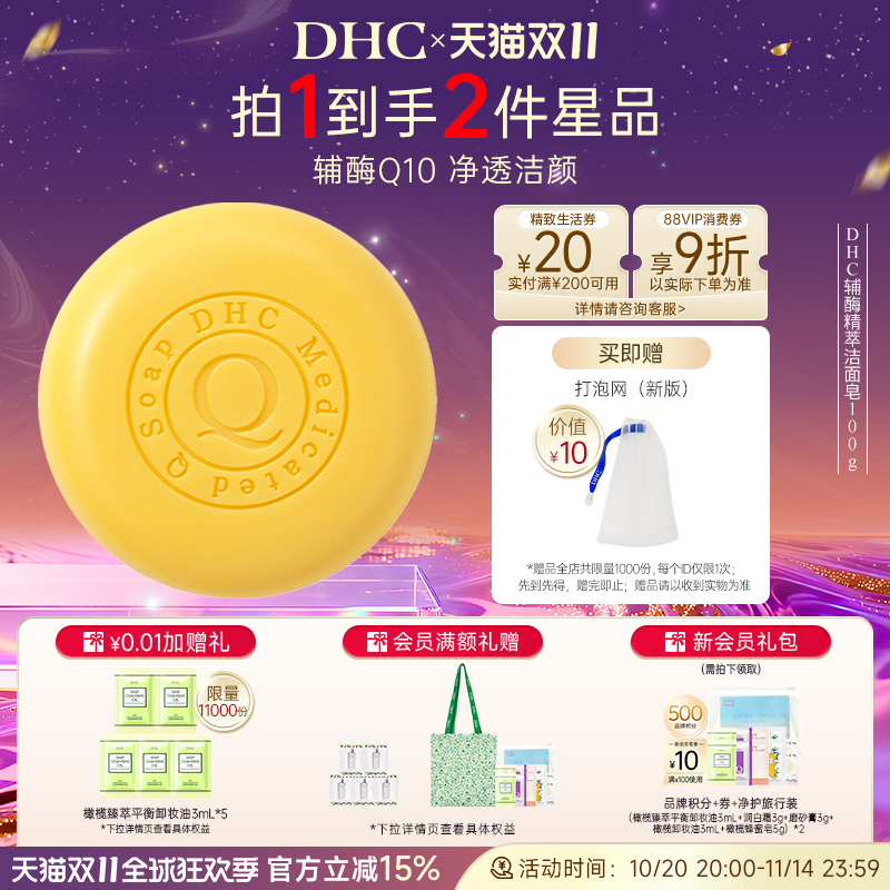 DHC辅酶精萃洁面皂紧致滋润