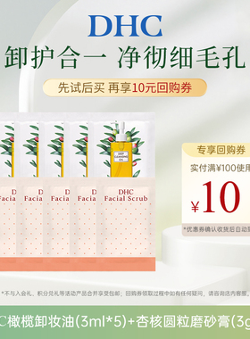 【U先试用】橄榄卸妆油3ml*5+杏核圆粒磨砂膏3g*5