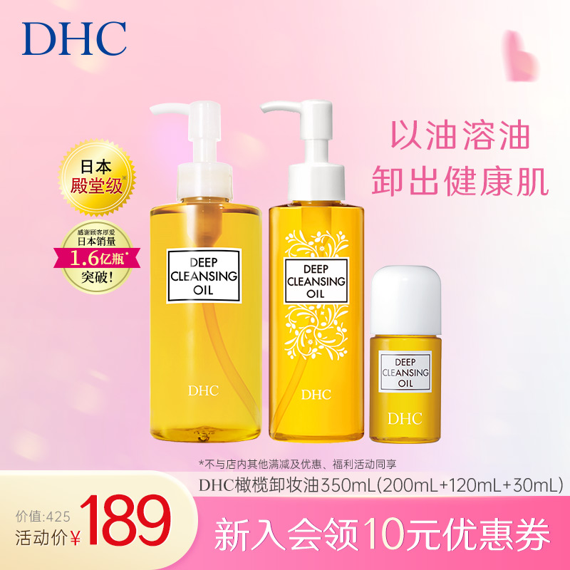 DHC橄榄卸妆油350ml 温和清洁卸妆面部眼唇官方正品