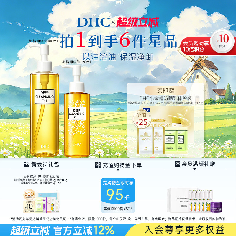 DHC橄榄卸妆油435ml 保湿三合一温和卸妆乳化快