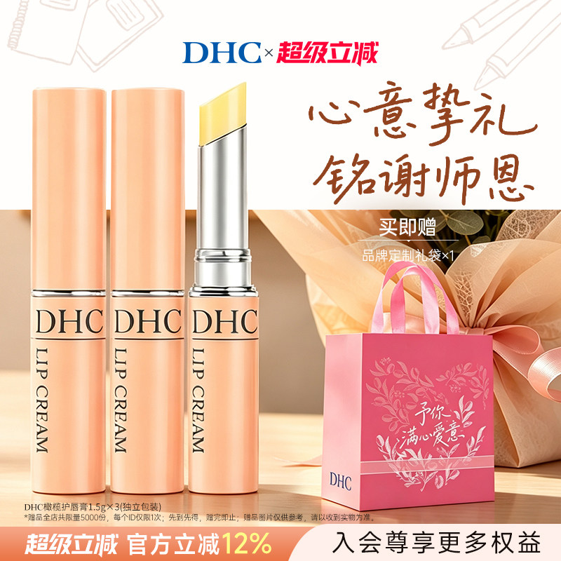 DHC粉熨斗唇膏护唇膏保湿舒缓