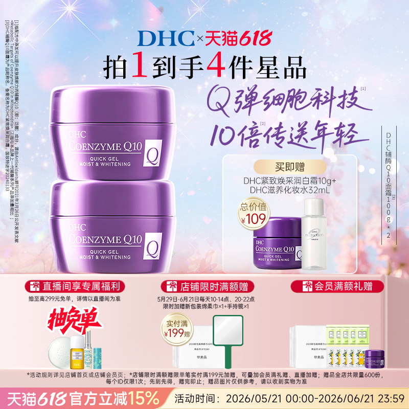 DHC辅酶Q10面霜 紧致润白霜熬夜提亮抗皱修护美白祛斑旗舰店正品