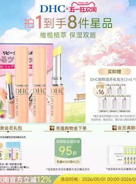 DHC橄榄唇膏礼盒装 保湿滋润改善唇纹粉熨斗官方旗舰店正品男女
