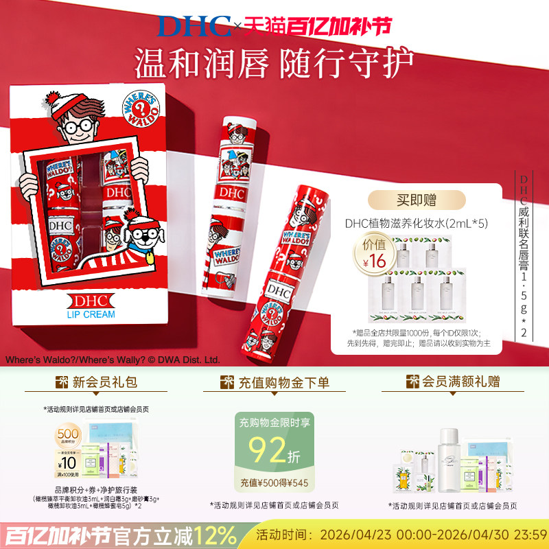 DHC橄榄润唇膏威利联名1.5g*2 女生保湿滋润礼盒正品
