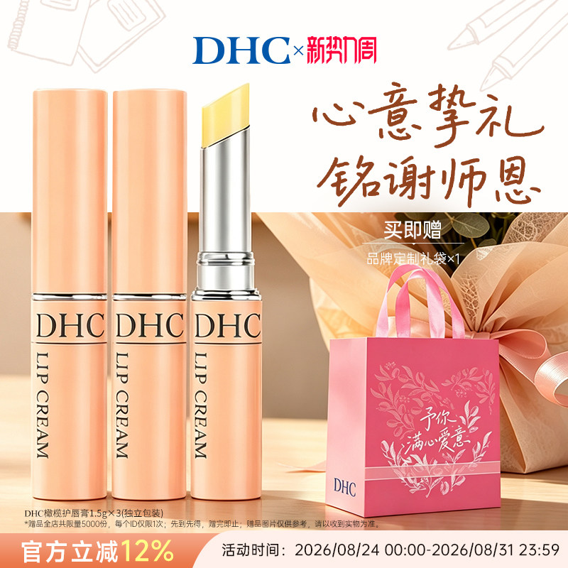 DHC粉熨斗唇膏护唇膏保湿舒缓