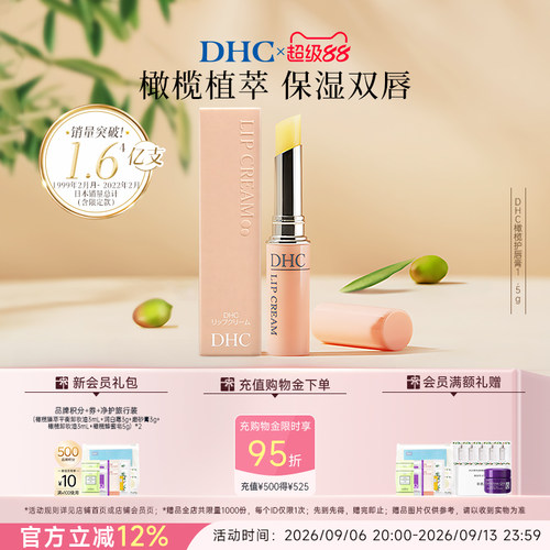 DHC粉熨斗唇膏改善唇纹修护滋润
