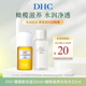 U先试用 DHC橄榄卸妆油30ml植物滋养化妆水32ml